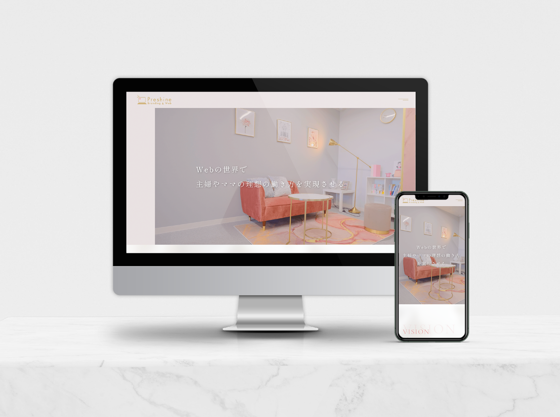 preshineのサイトモックアップ